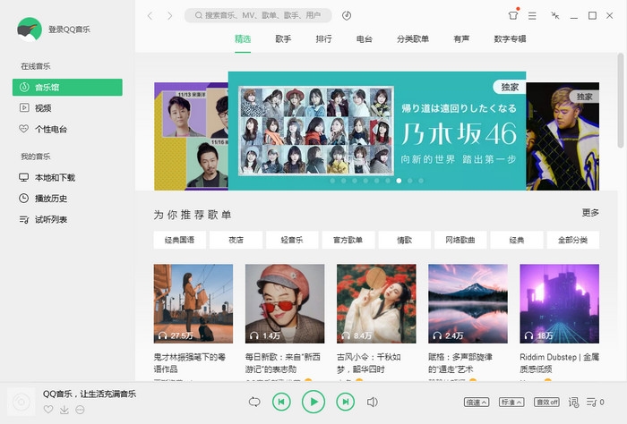 QQ音乐电脑版 v17.24.0 正式版