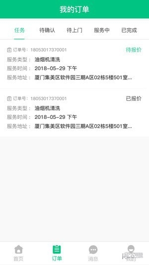 家通达师傅端截图