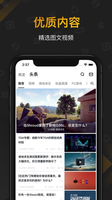 小黑盒ios版截图