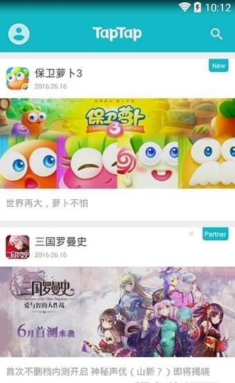 TapTap截图