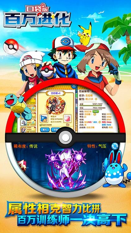 百万进化截图