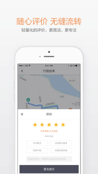 滴滴出行手机客户端ios版截图