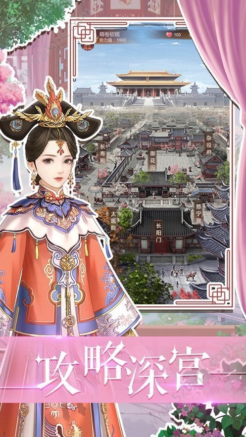 穿越之秀女升职记截图