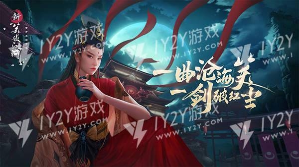 新笑傲江湖单机破解版截图