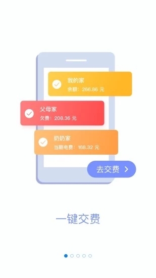 掌上电力2019 ios版截图