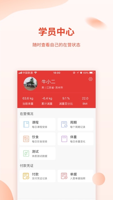 巅峰减重ios版截图