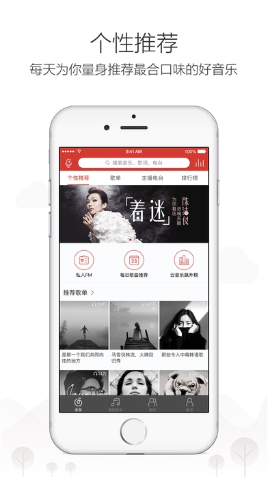 网易云音乐ios版截图