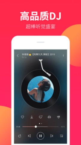 DJ嗨嗨播放器截图