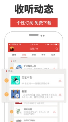 凤凰FM 截图