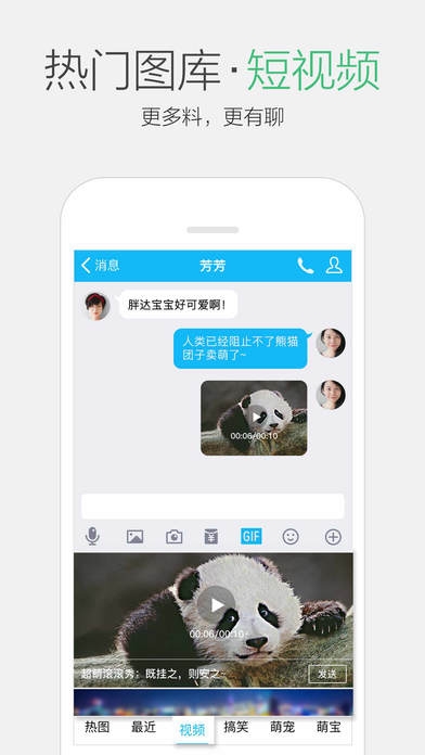 QQios版截图