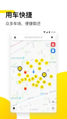 凹凸共享车app手机版截图