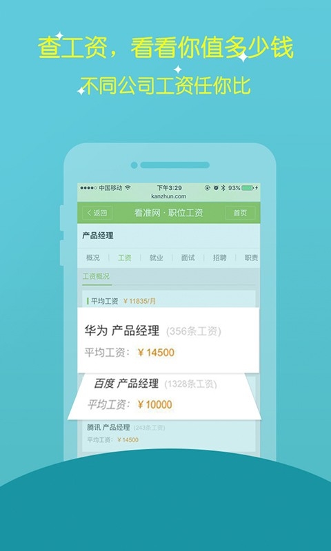 看准截图