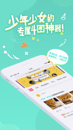 So趣表情包ios版截图