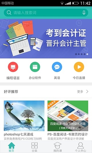 百度传课客户端ios版截图