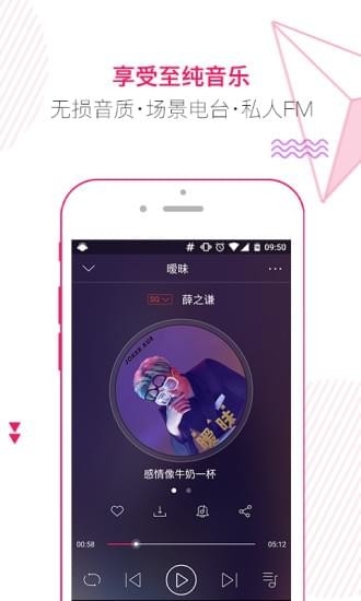 咪咕音乐播放器ios版截图