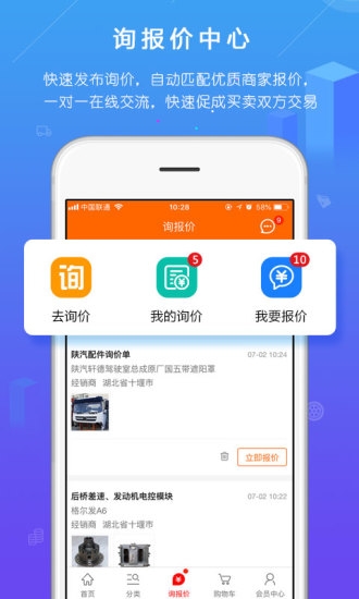 汽配人ios版截图