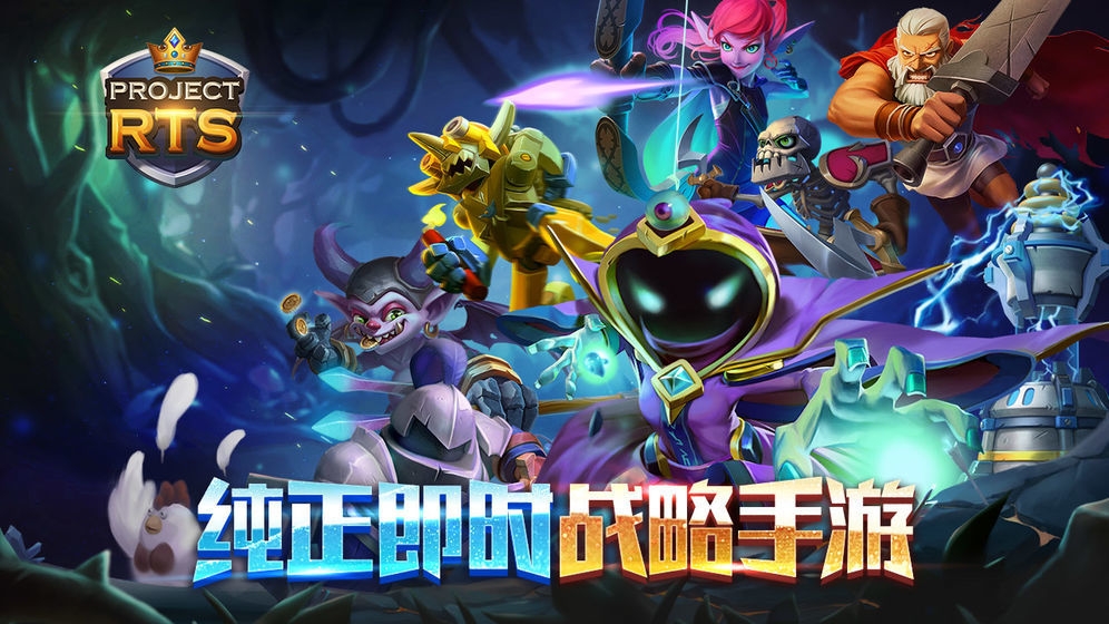 Project RTS截图