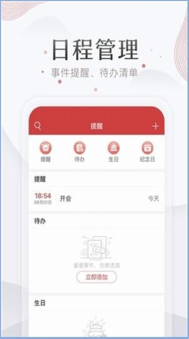 小麦万年历截图