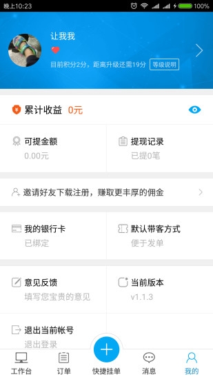 送单单截图
