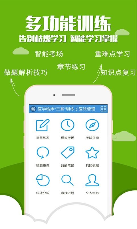 考试宝典医学三基 v4.2截图