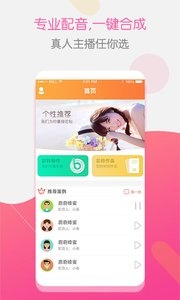 彩铃大师 截图