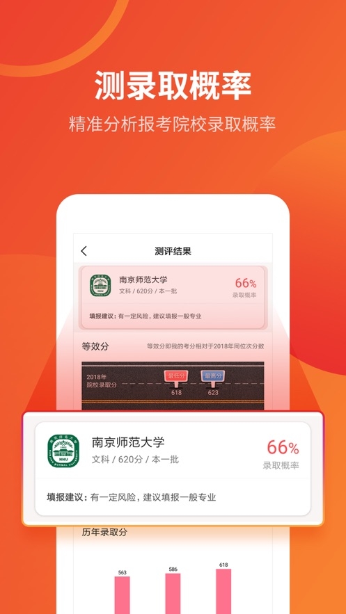 优志愿iOS版截图