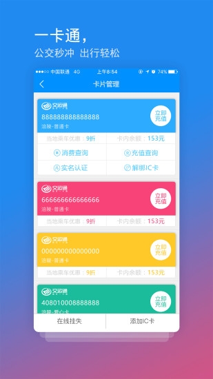 交运通app最新版截图