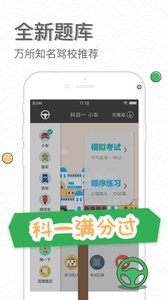 元贝驾考宝典科目一 v2.0截图