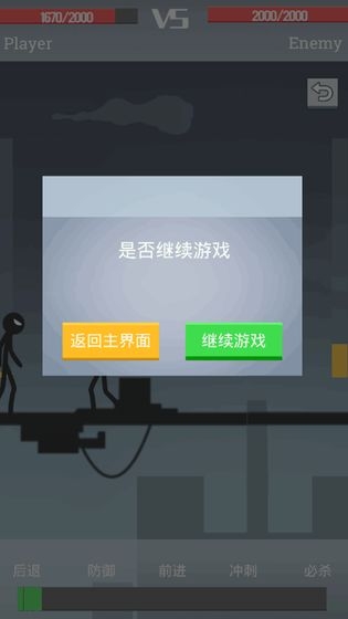 声动火柴人截图