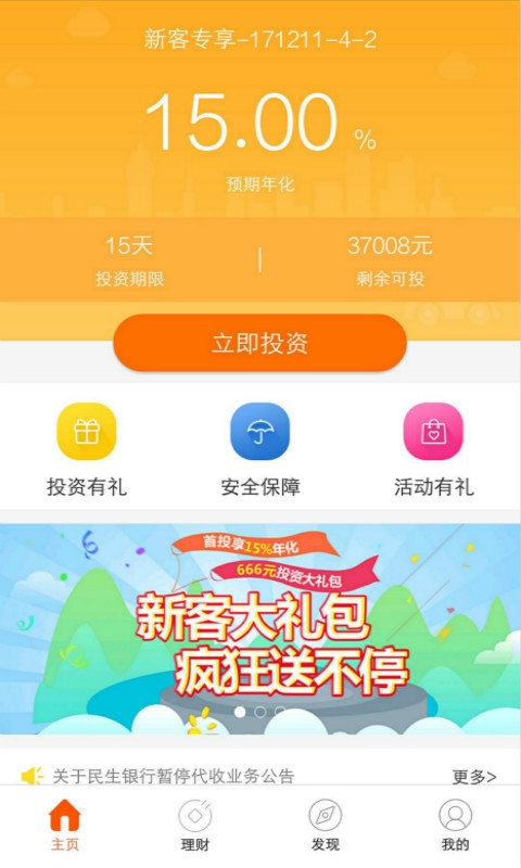 板板金服ios版截图