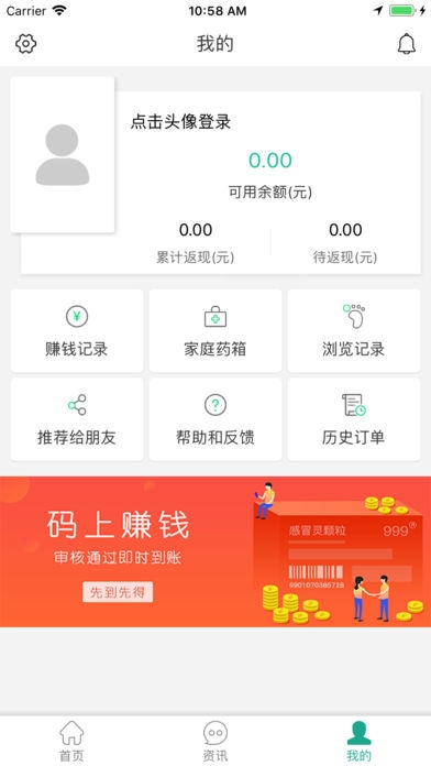 好药通ios版截图