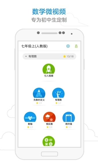 洋葱数学ios版截图