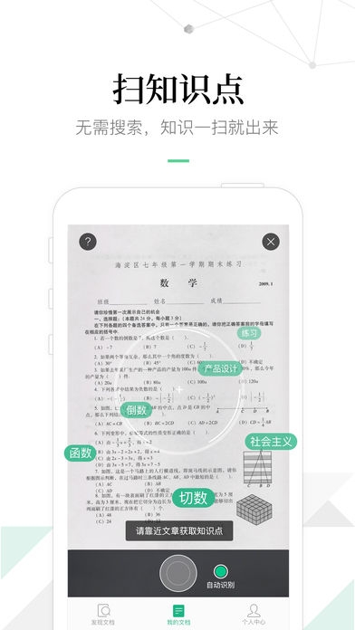 百度文库手机客户端ios版截图