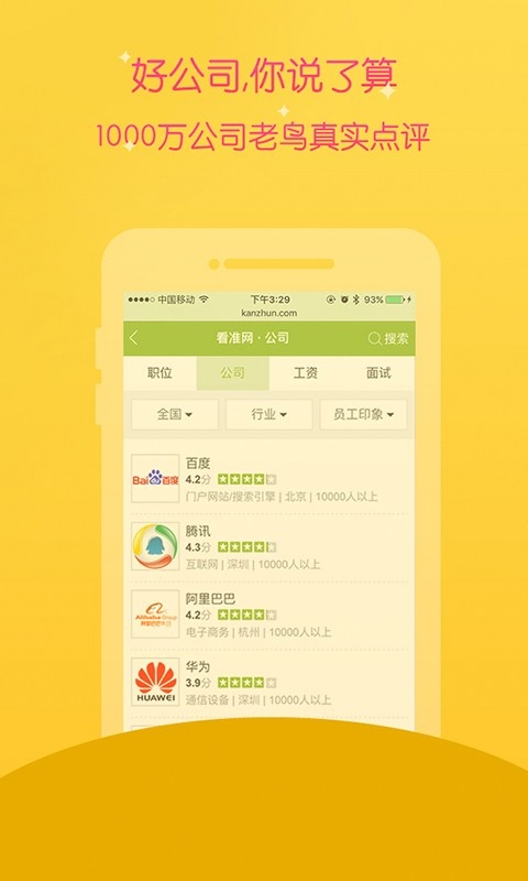 看准截图