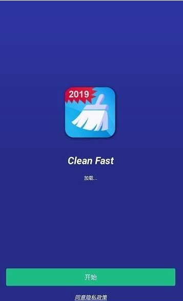 Clean Fast截图