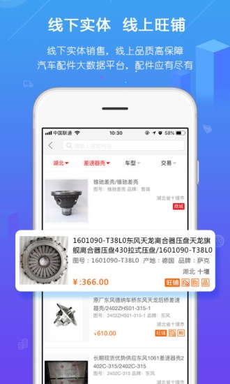 汽配人ios版截图