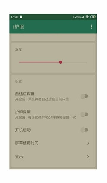 i护眼截图
