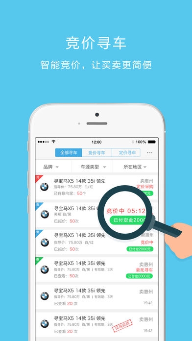 车镇车源ios版截图