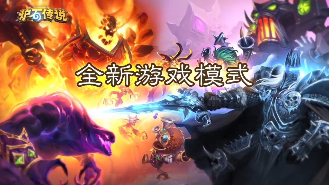暴雪炉石酒馆战棋截图