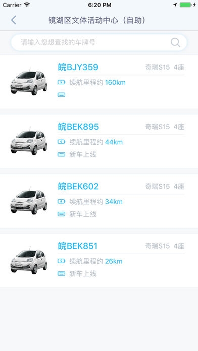 易开出行+ios版截图