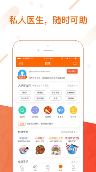 中国平安金管家手机版ios版截图