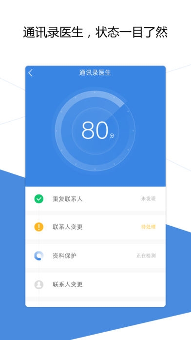 QQ同步助手ios版截图