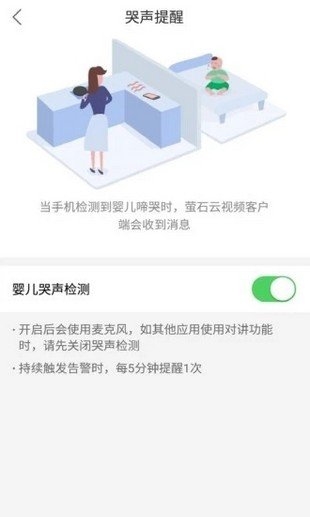 萤石云看护截图