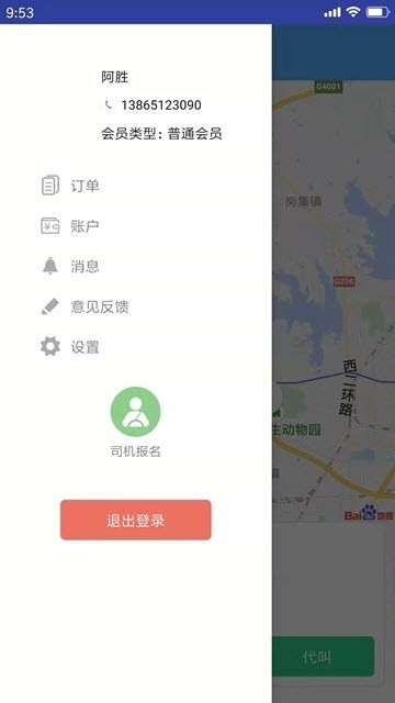 瑞壹代驾截图