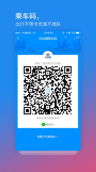 交运通app最新版截图