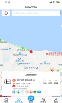 加油海南ios版截图