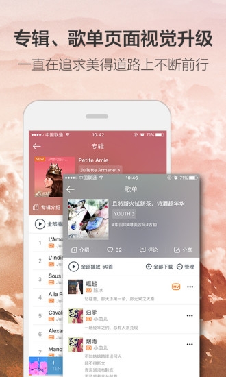 虾米音乐截图