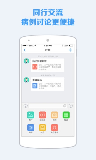 蓝牛医护ios版截图