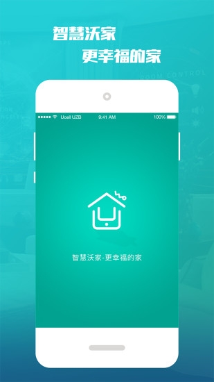 沃家总管ios版截图