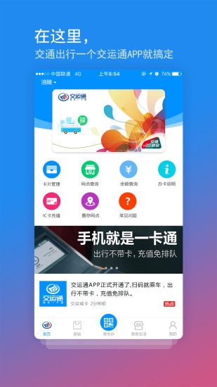 交运通app最新版截图